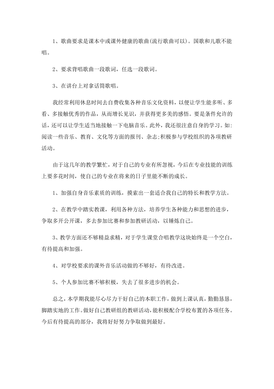 2023音乐教师考核工作总结.doc_第2页