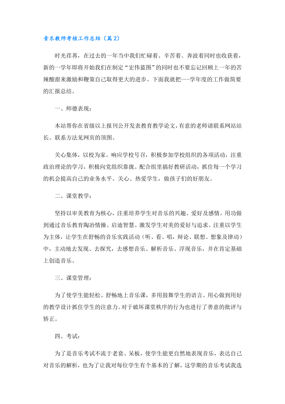 2023音乐教师考核工作总结.doc_第3页