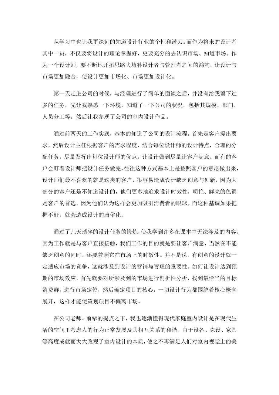 2023设计类的实习报告.doc_第3页