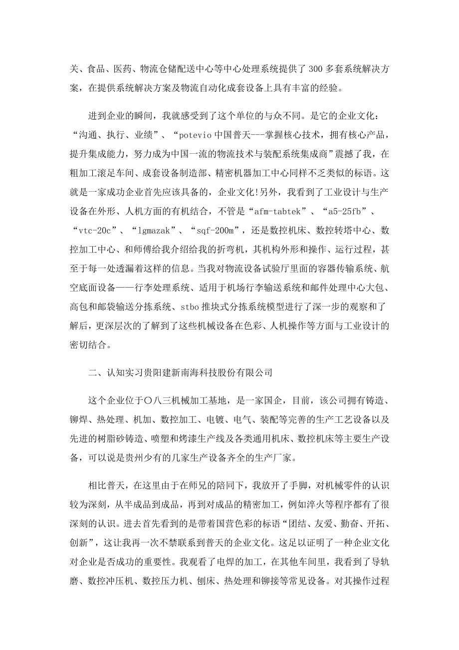 2023公司最新实习生实习心得体会.doc_第2页