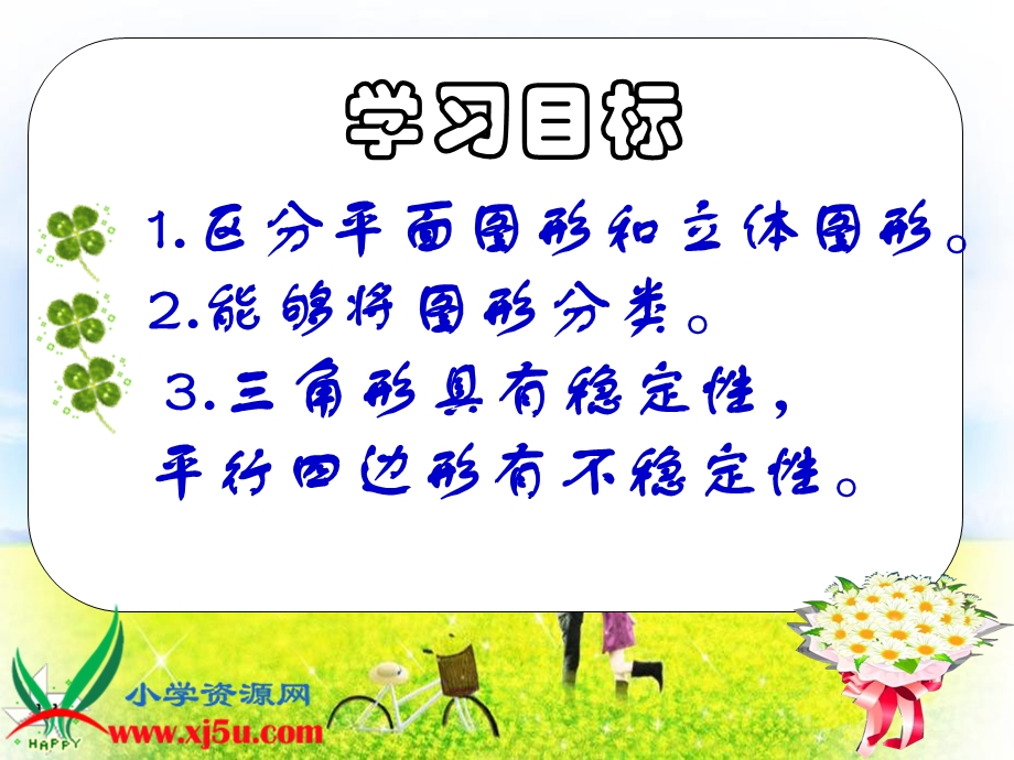 （北师大版）四年级数学下册课件图形的分类2.ppt_第2页