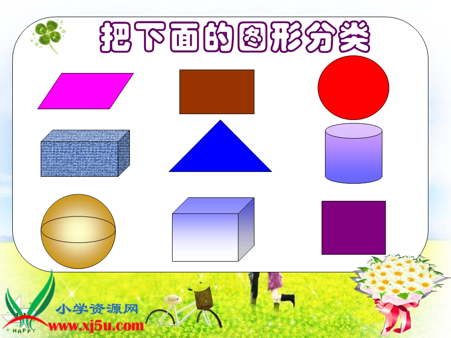 （北师大版）四年级数学下册课件图形的分类2.ppt_第3页