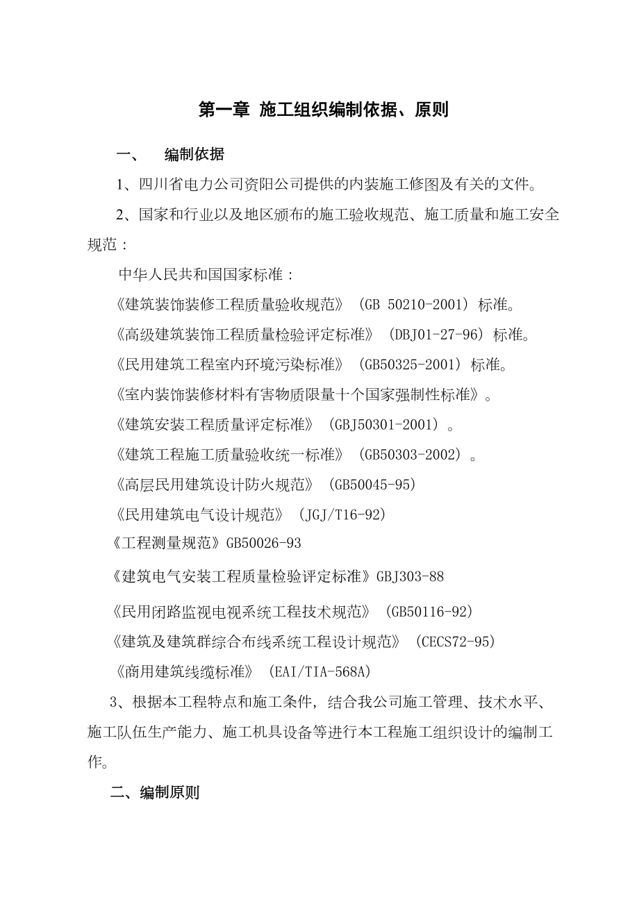 综合办公楼装修施工组织设计方案.doc_第3页