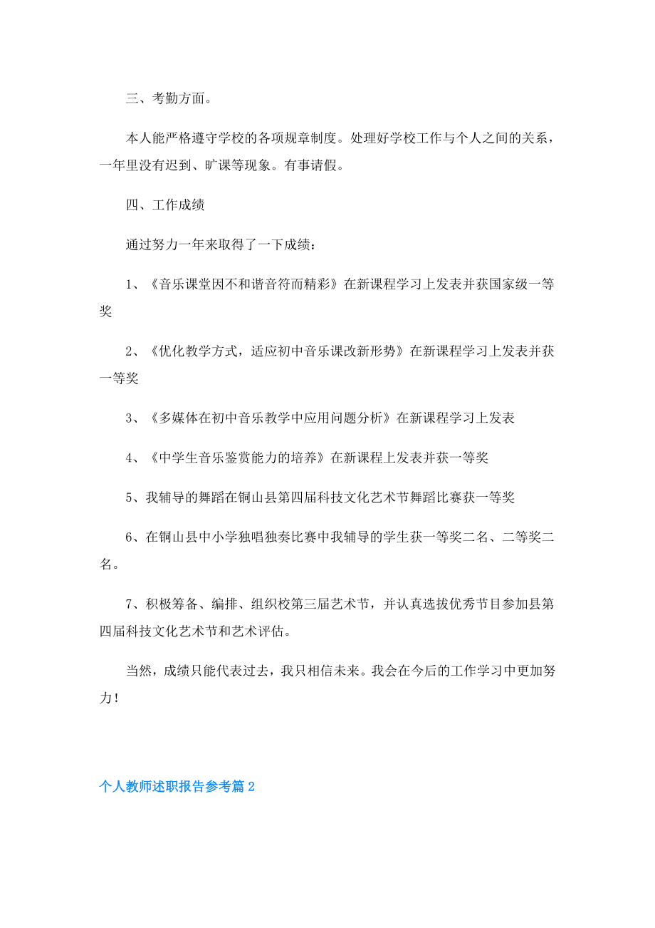 个人教师述职报告参考.doc_第2页