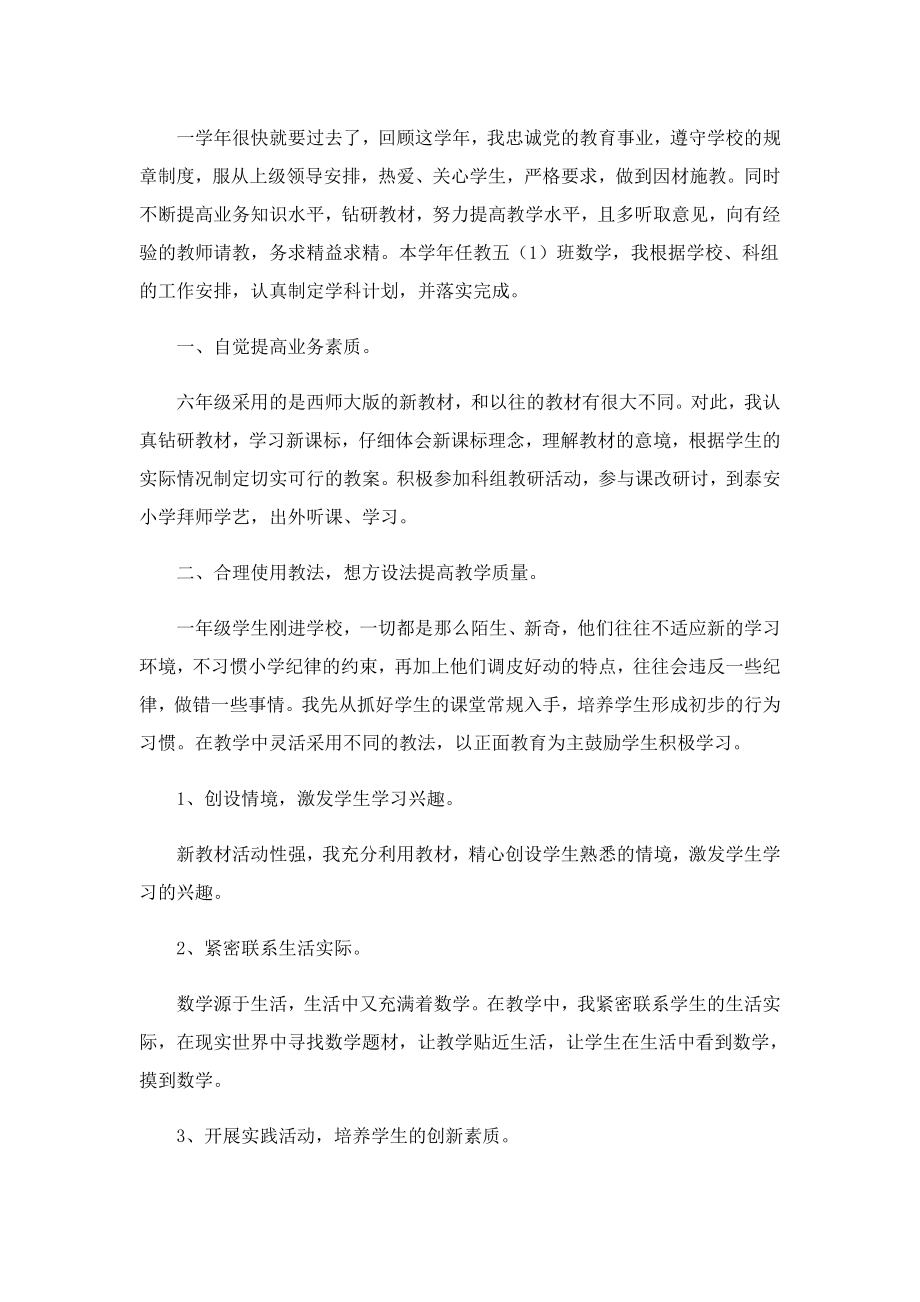 个人教师述职报告参考.doc_第3页