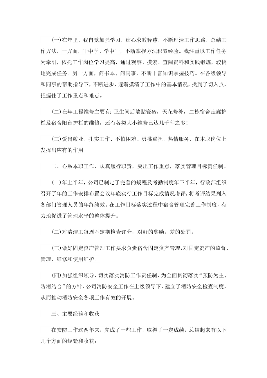 企业收银员终工作报告.doc_第3页