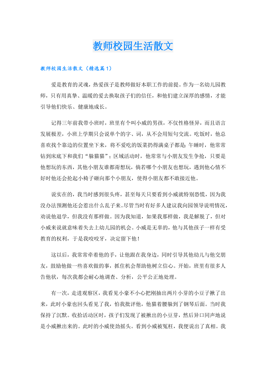 教师校园生活散文.doc_第1页