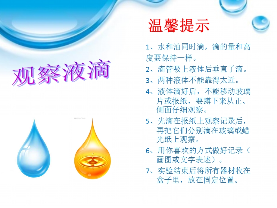 水和食用油的比较.ppt_第3页