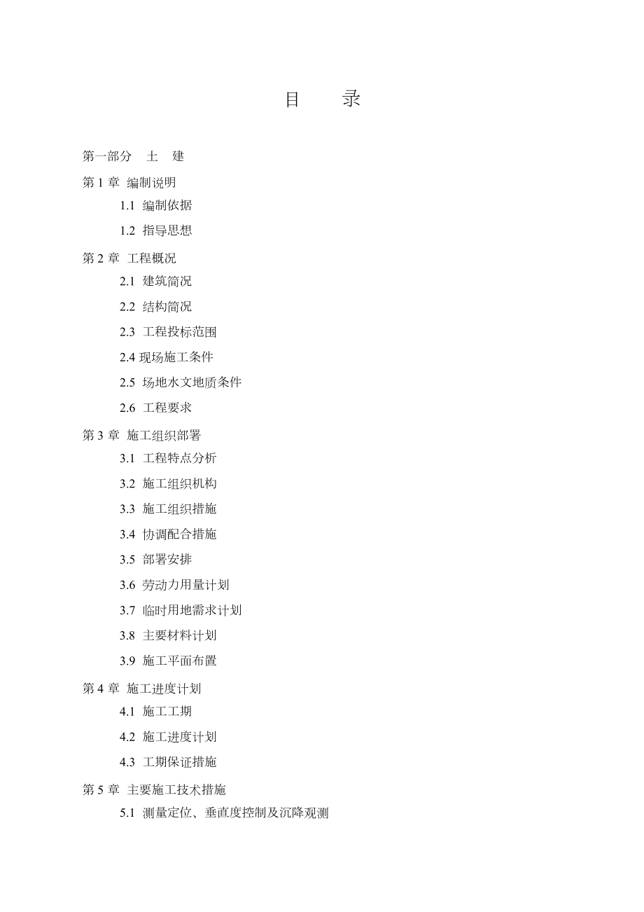 江西一建华东地质实验大楼施工组织设计方案.doc_第3页