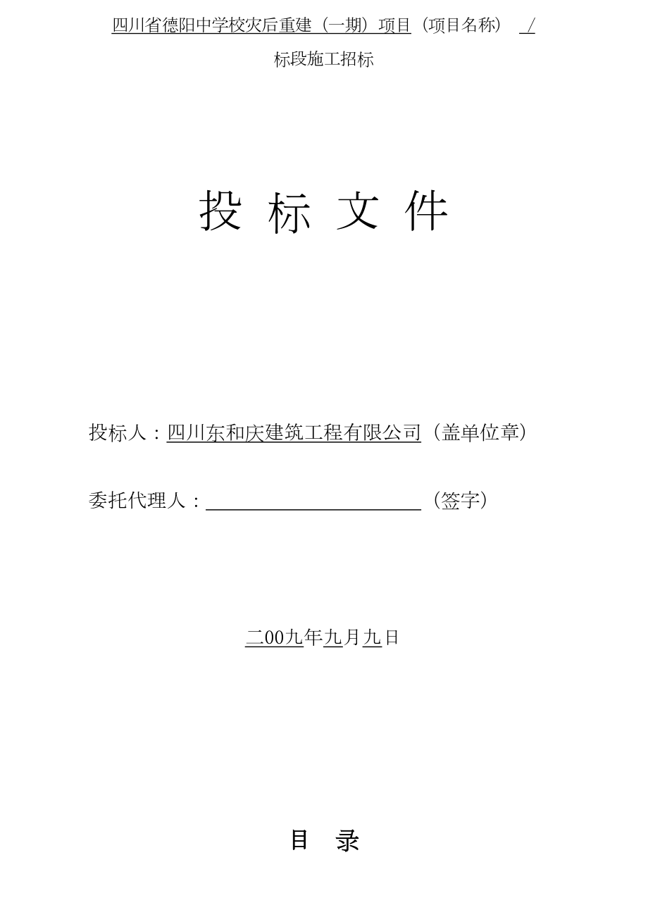 四川省德阳中学校灾后重建项目投标文件.doc_第3页