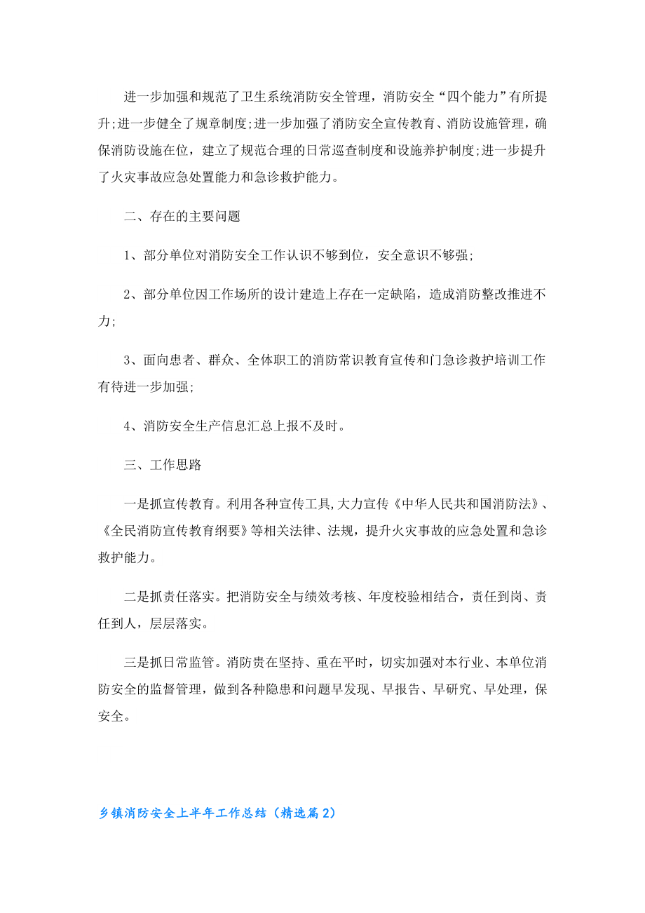 乡镇消防安全上半工作总结.doc_第2页