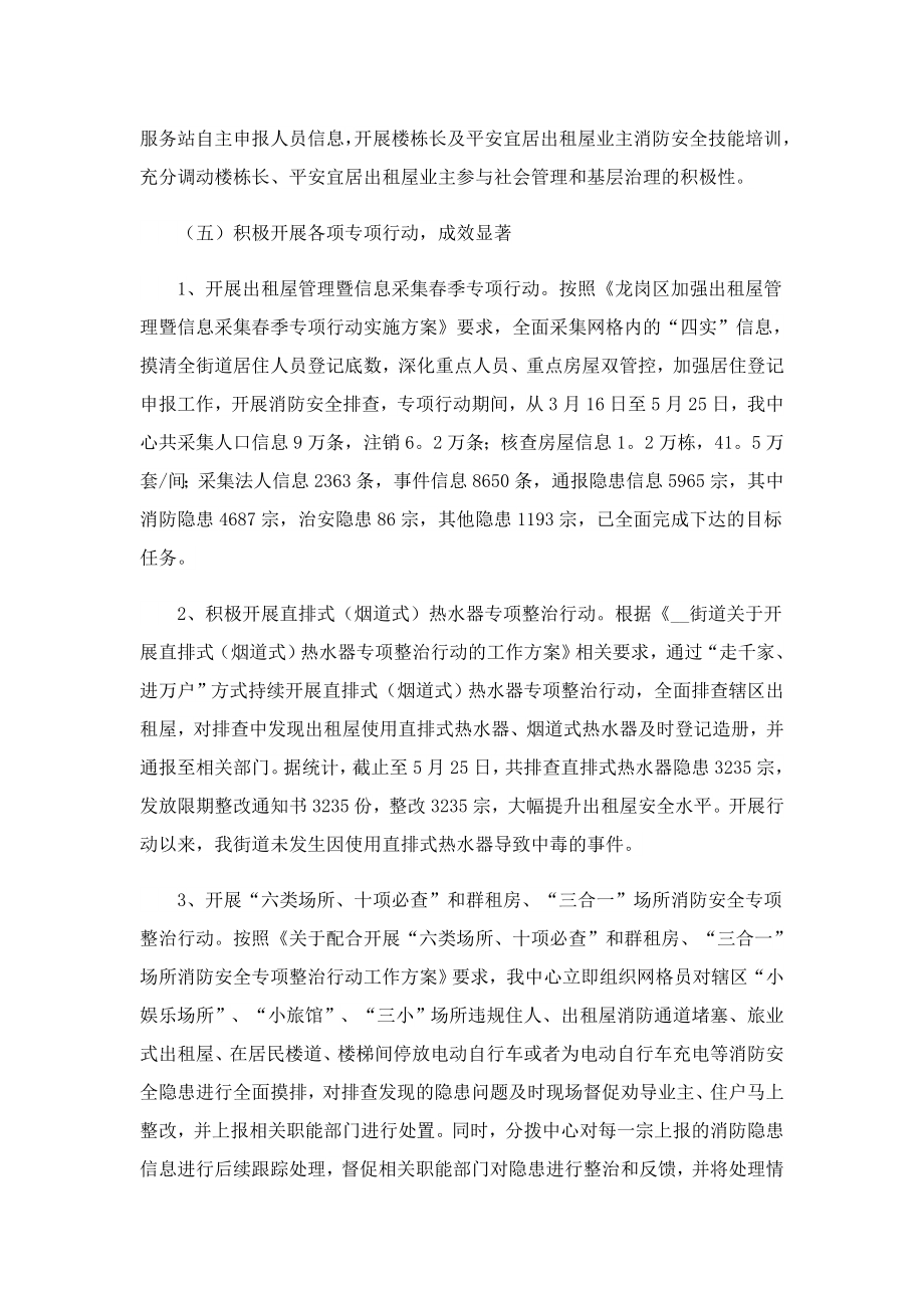 专职网格员个人工作总结报告.doc_第3页