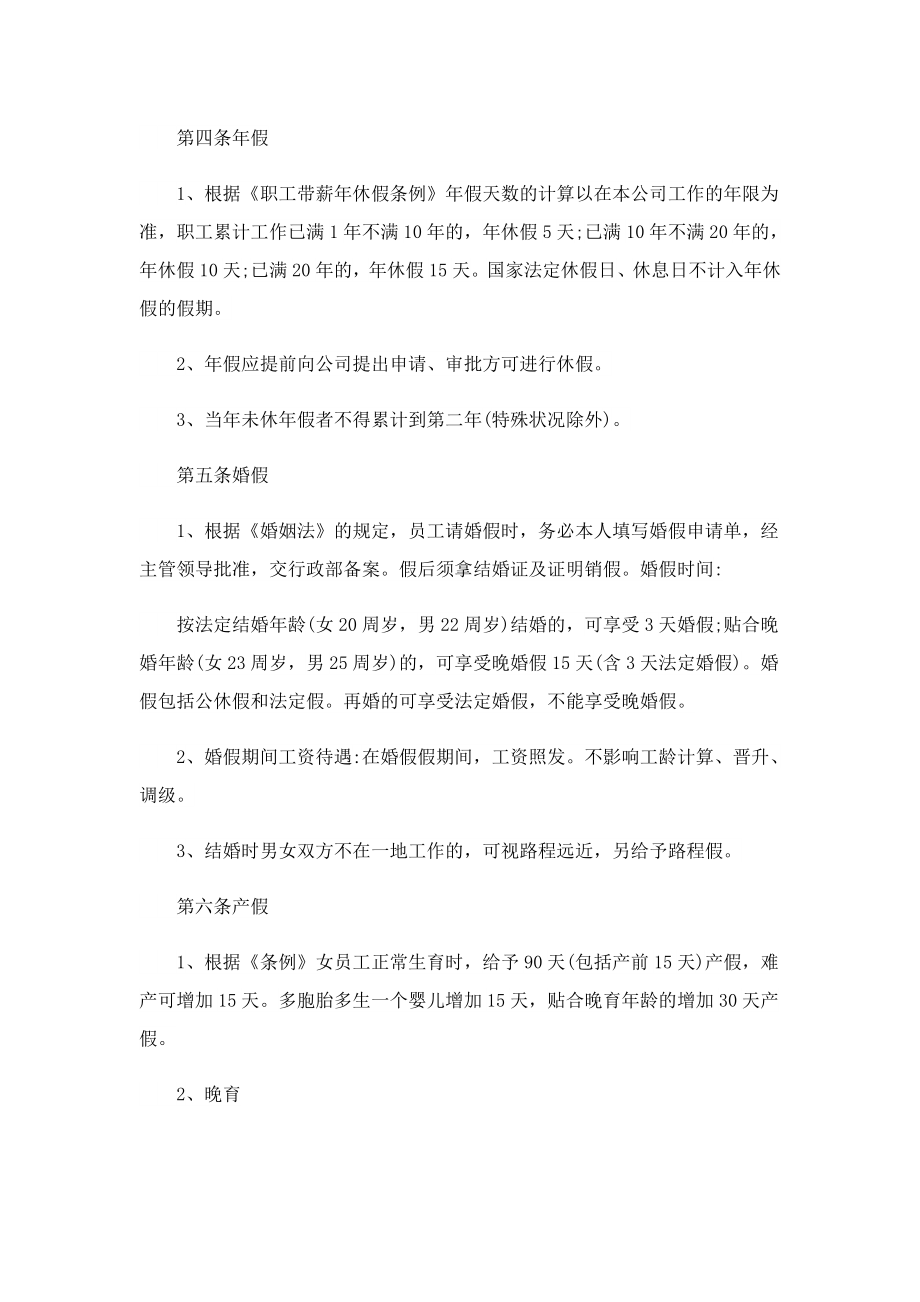 公司员工考勤奖惩管理制度.doc_第3页