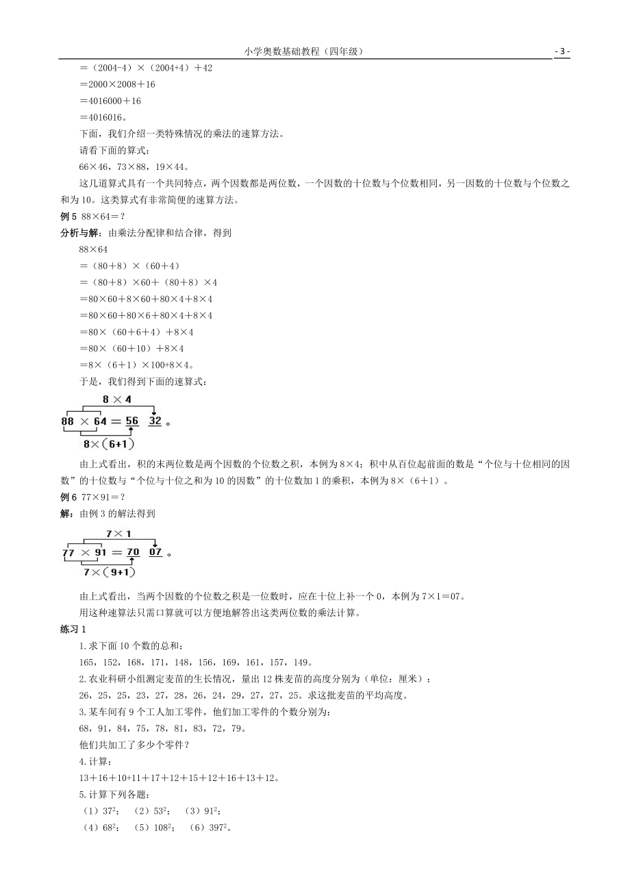 小学数学奥数基础教程(四年级)目30讲全.doc_第3页