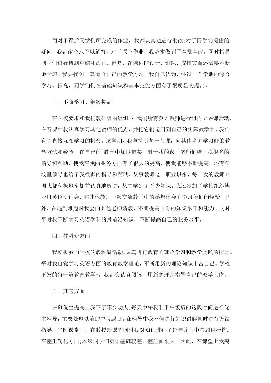 八级英语教师的教育随笔.doc_第2页