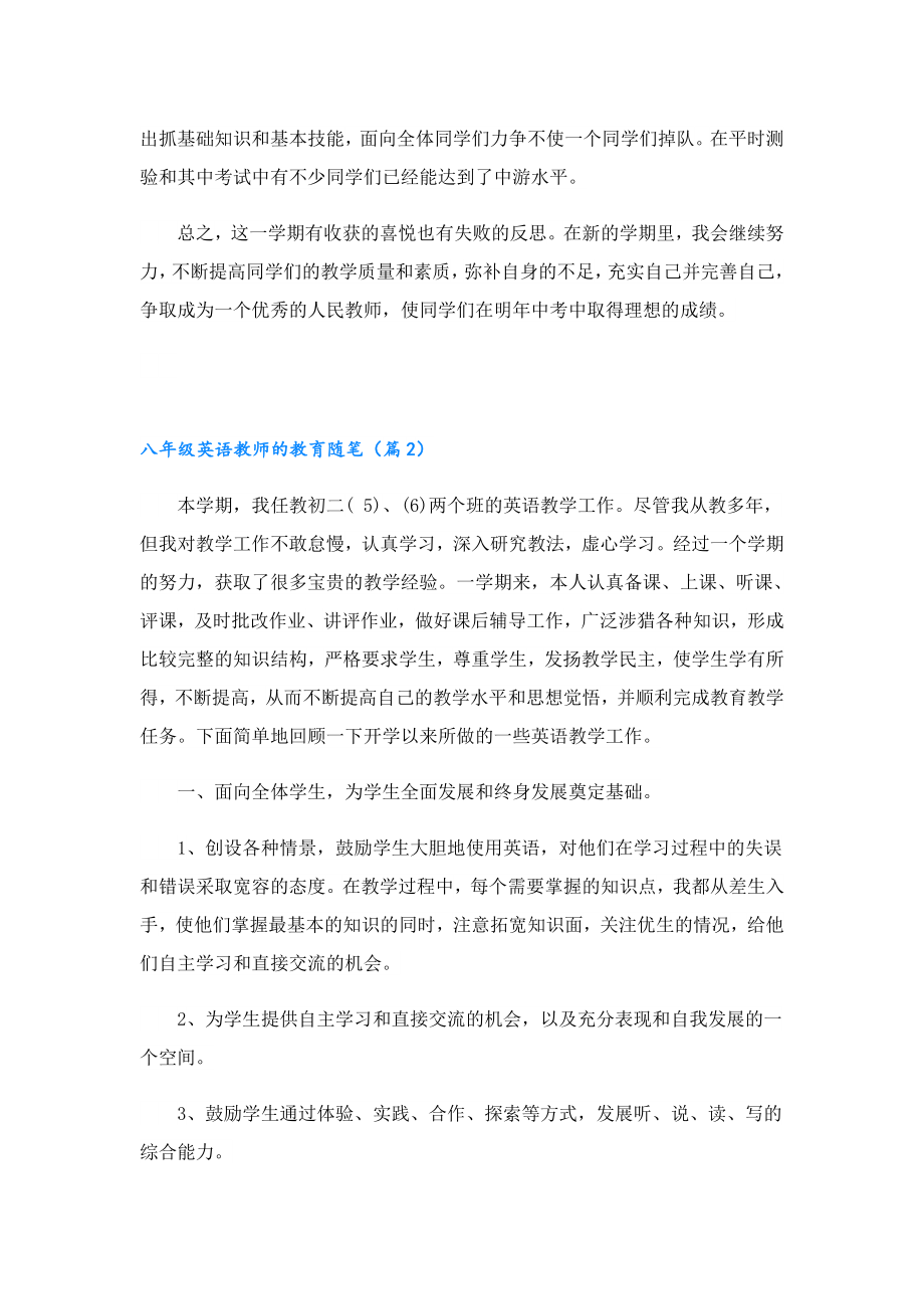 八级英语教师的教育随笔.doc_第3页