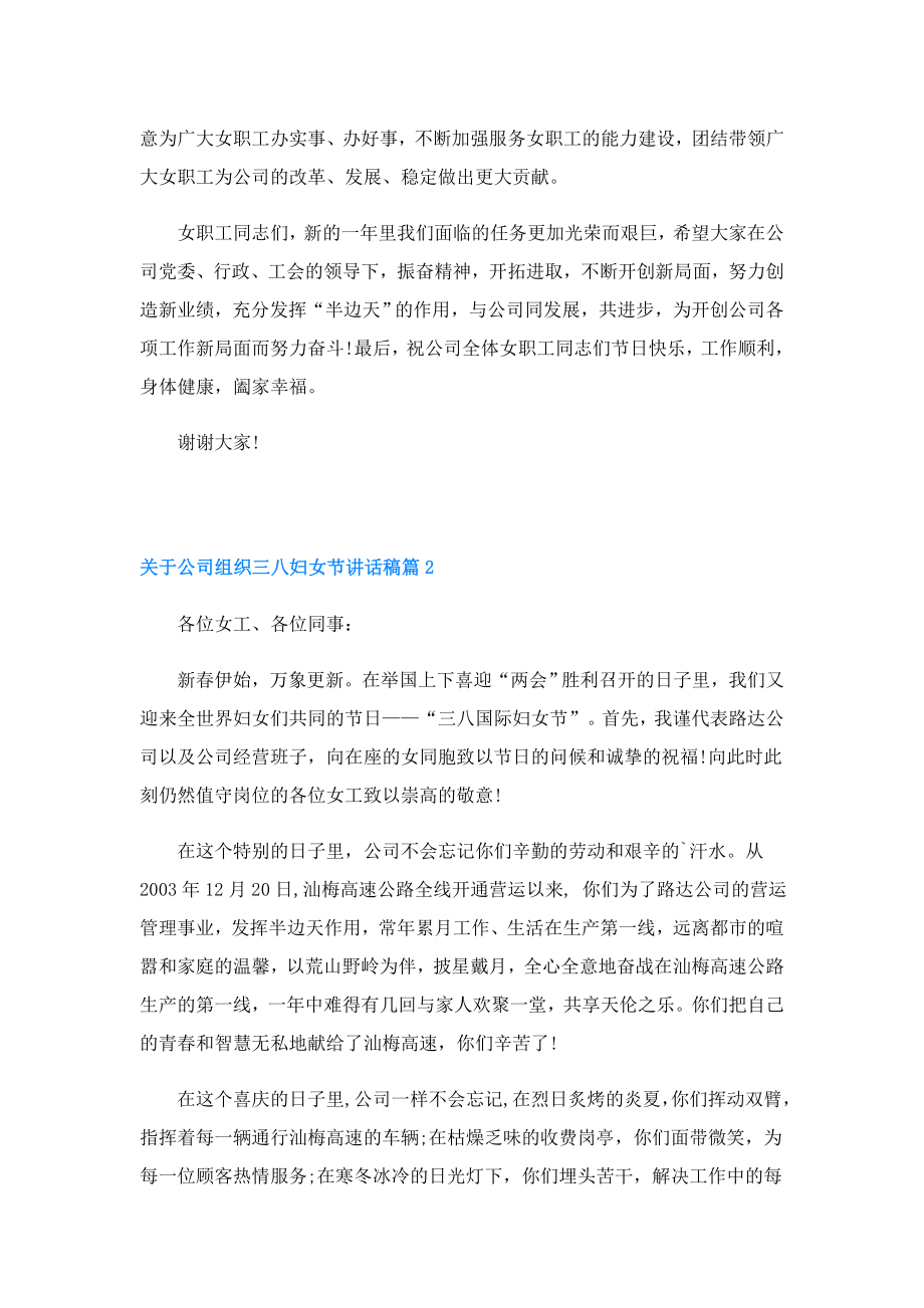 关于公司组织三八妇女节讲话稿.doc_第3页