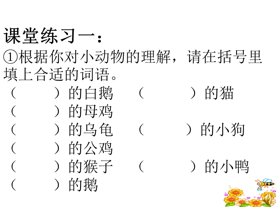 口语交际_说说我最喜欢的动物2014-10-3123641.ppt_第2页