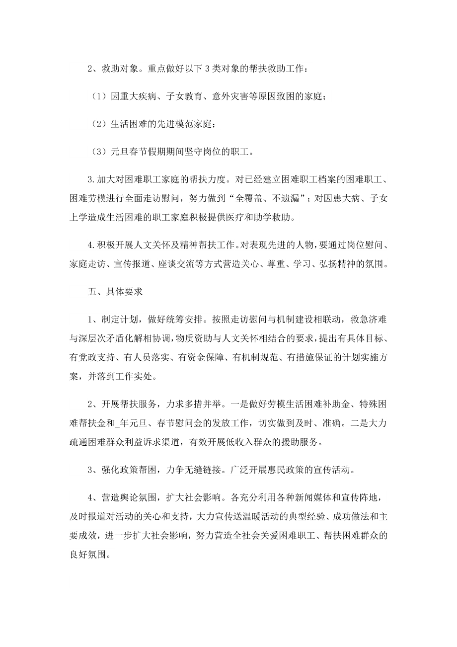 困难群众救助送温暖实施方案7篇.doc_第2页