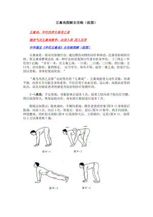 五禽戏图解全攻略(组图).doc