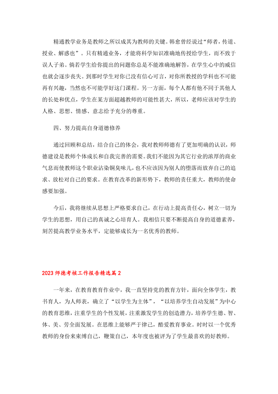 2023师德考核工作报告.doc_第2页