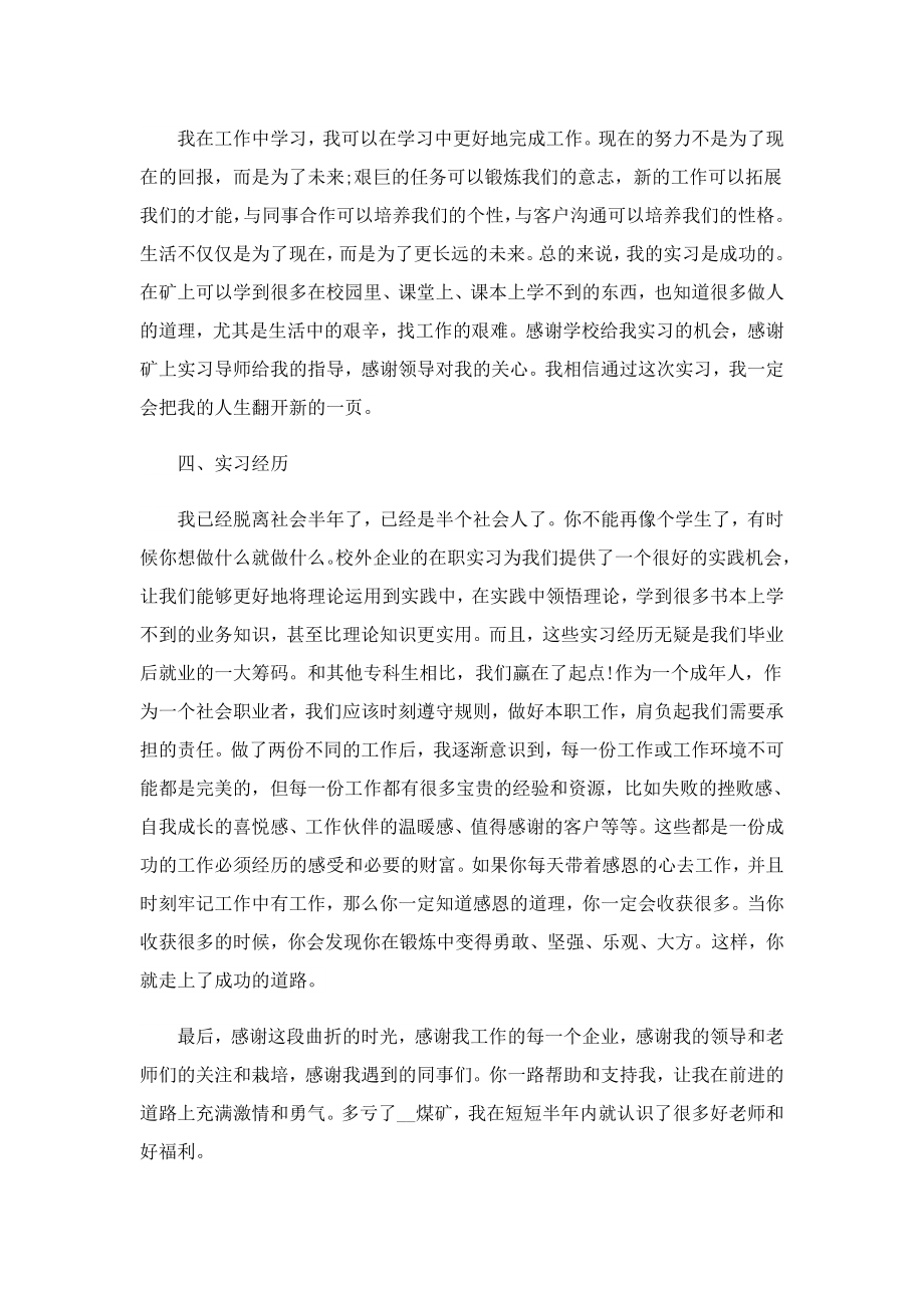 中国公司试用期总结.doc_第2页