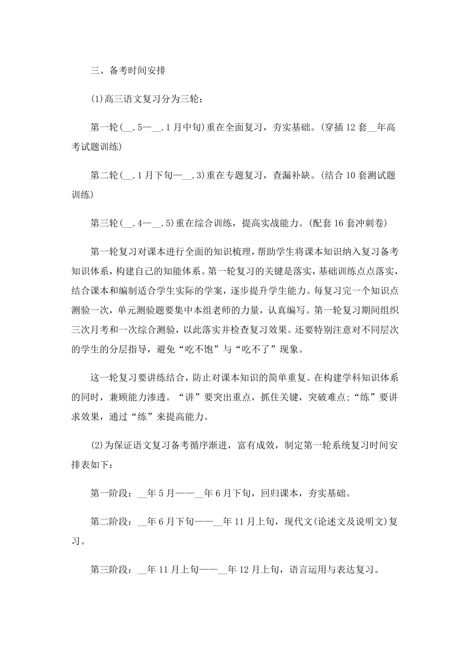 2023高三班主任复习工作计划.doc_第3页