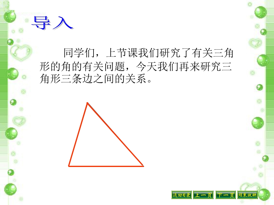 三角形边的关系.ppt_第2页