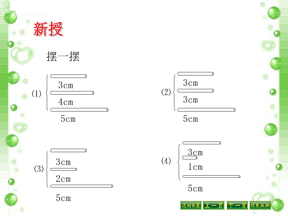 三角形边的关系.ppt_第3页