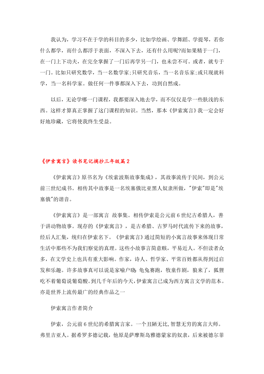 《伊索寓言》读书笔记摘抄三级.doc_第2页