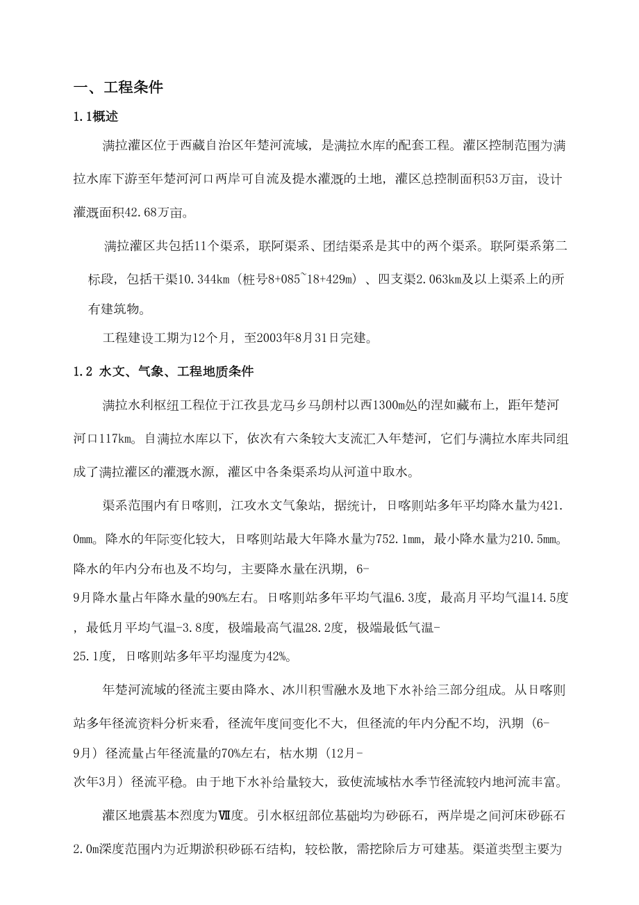 满拉水利枢纽工程施工组织设计方案.DOC_第2页