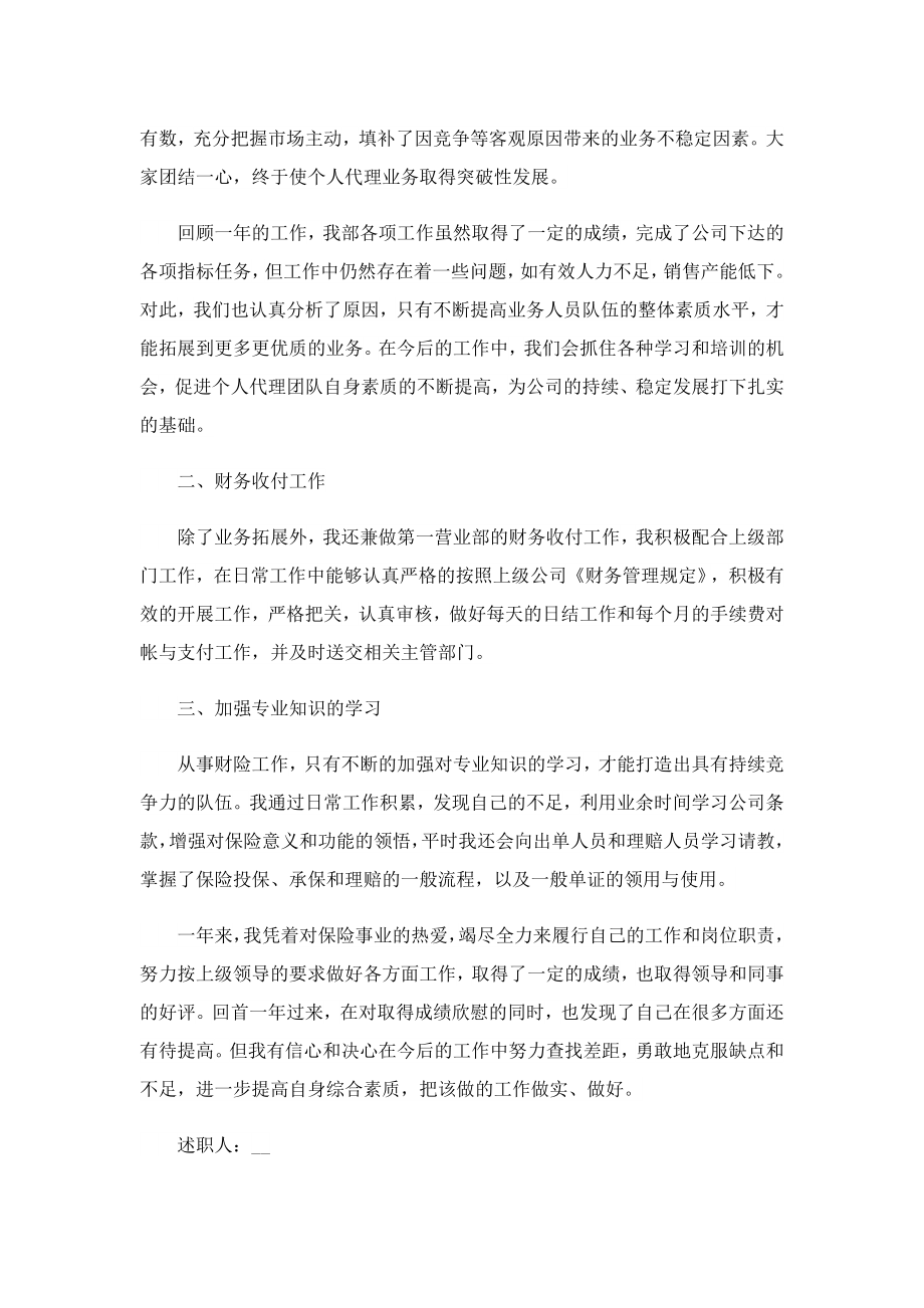 关于保险业务员终述职报告.doc_第2页