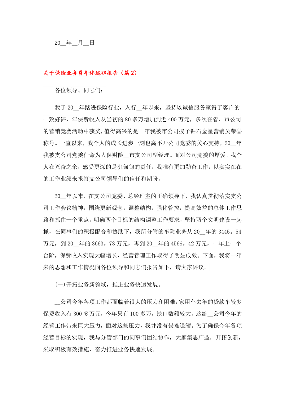 关于保险业务员终述职报告.doc_第3页