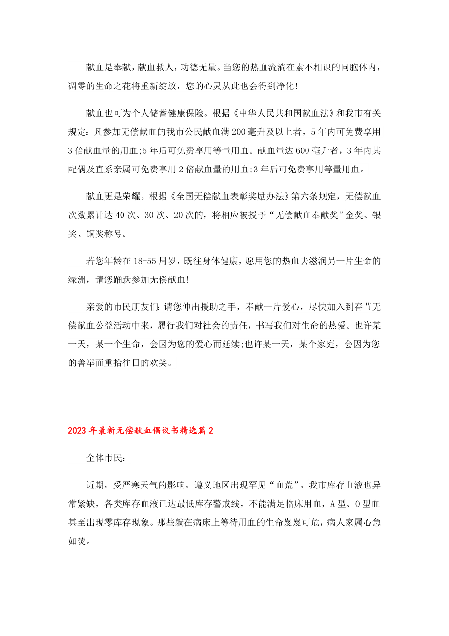 2023最新无偿献血倡议书.doc_第2页