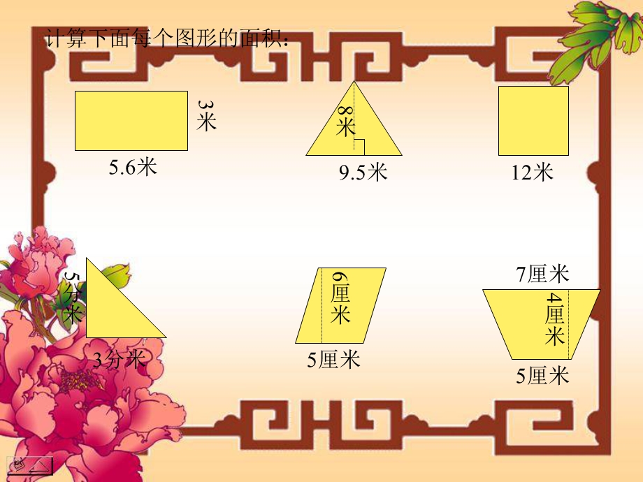 五年级数学上册组合图形的面积2课件北师大版.ppt_第3页