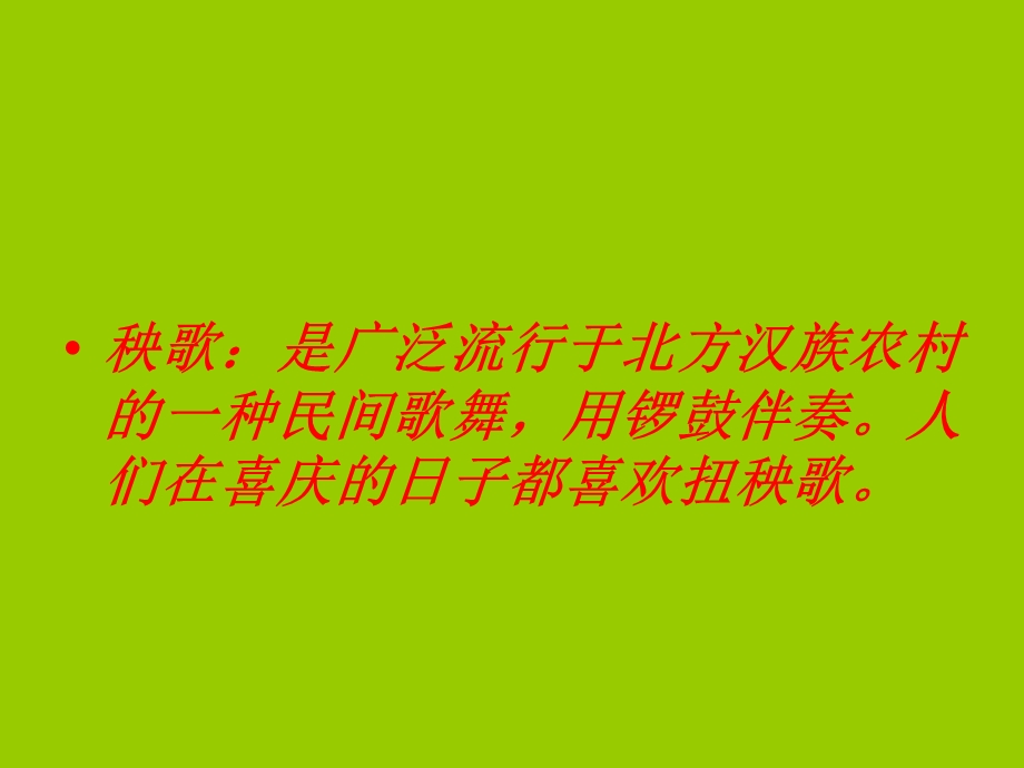 新春秧歌闹起来1.ppt_第2页