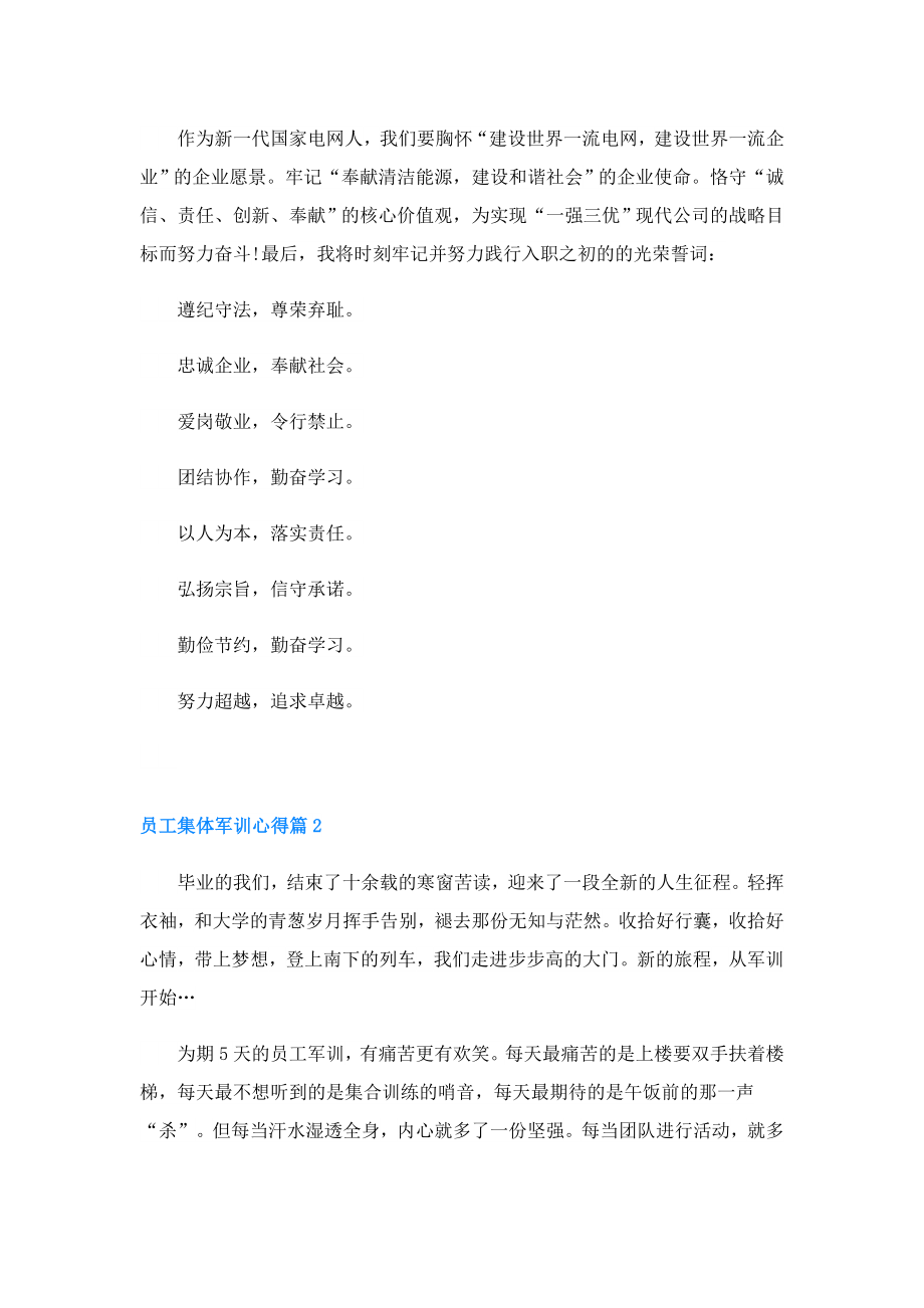 员工集体军训心得.doc_第2页