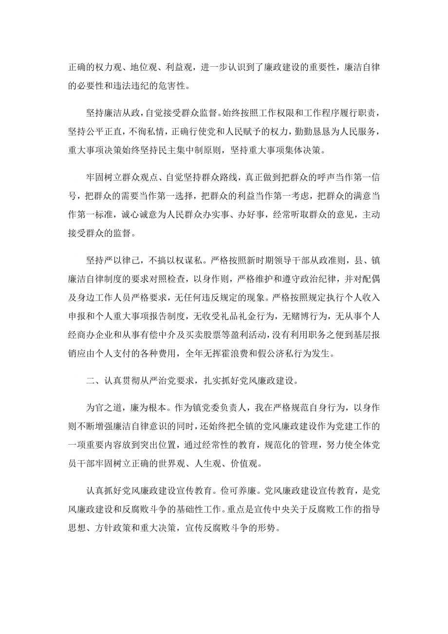 个人述职述廉述德报告.doc_第2页