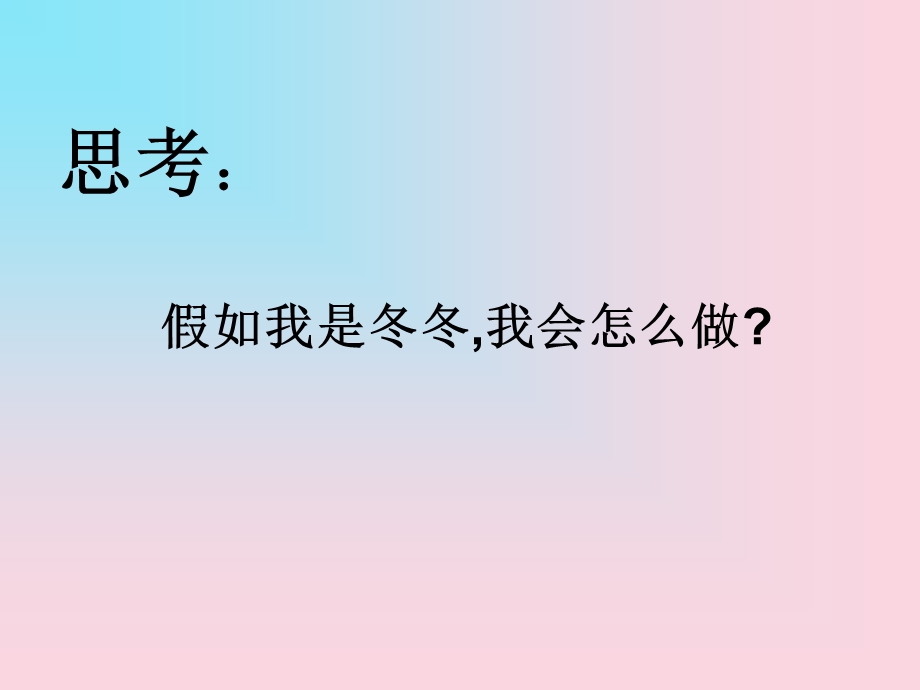 《做学习的主人》课件.ppt_第2页