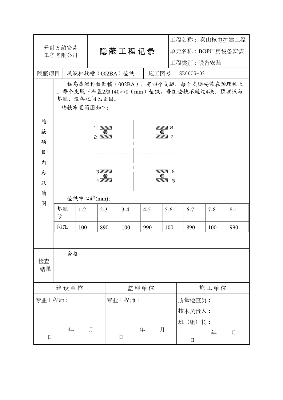 压力容器罐体隐蔽工程记录.doc_第3页