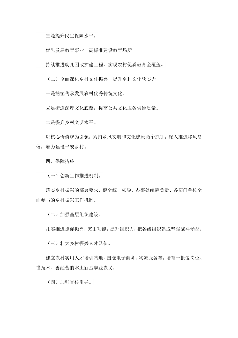 乡村振兴项目规划方案（精选10篇）.doc_第2页