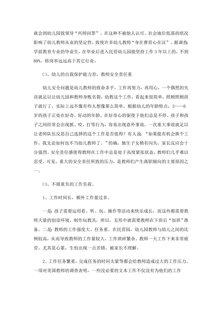 关于学前教育社会实践.doc_第2页