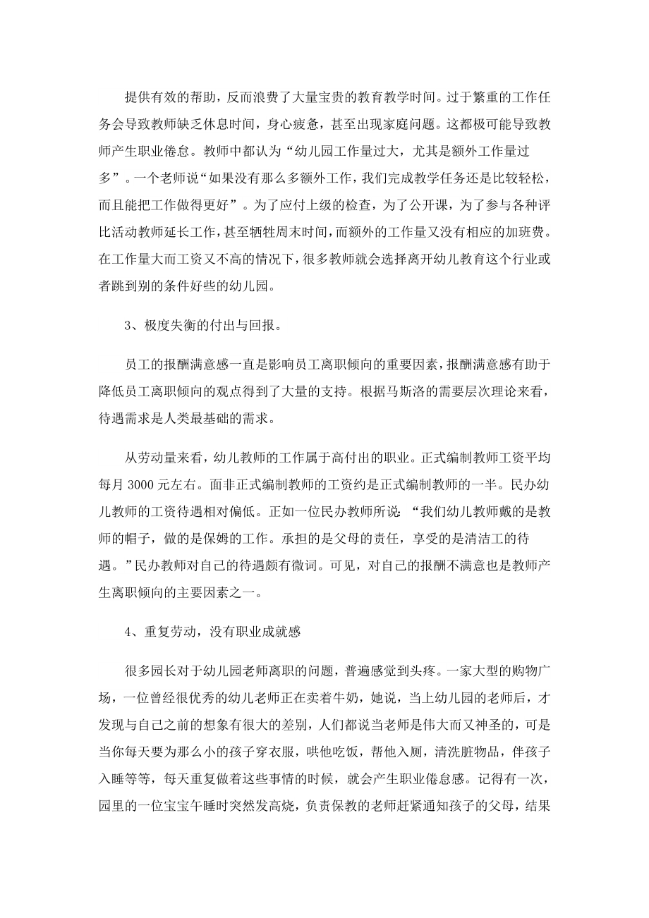 关于学前教育社会实践.doc_第3页