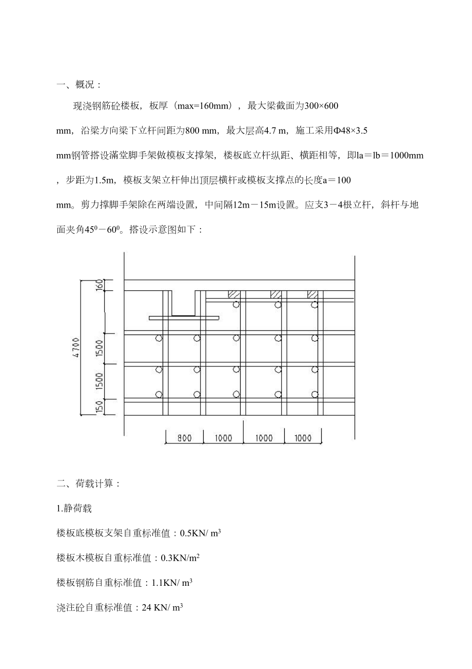 模板支架计算书.doc_第3页