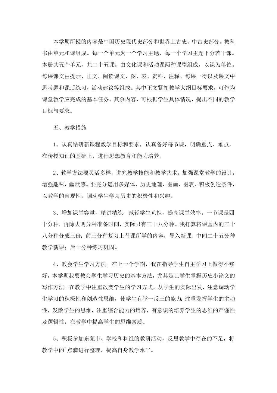 初中八级历史教学计划.doc_第2页