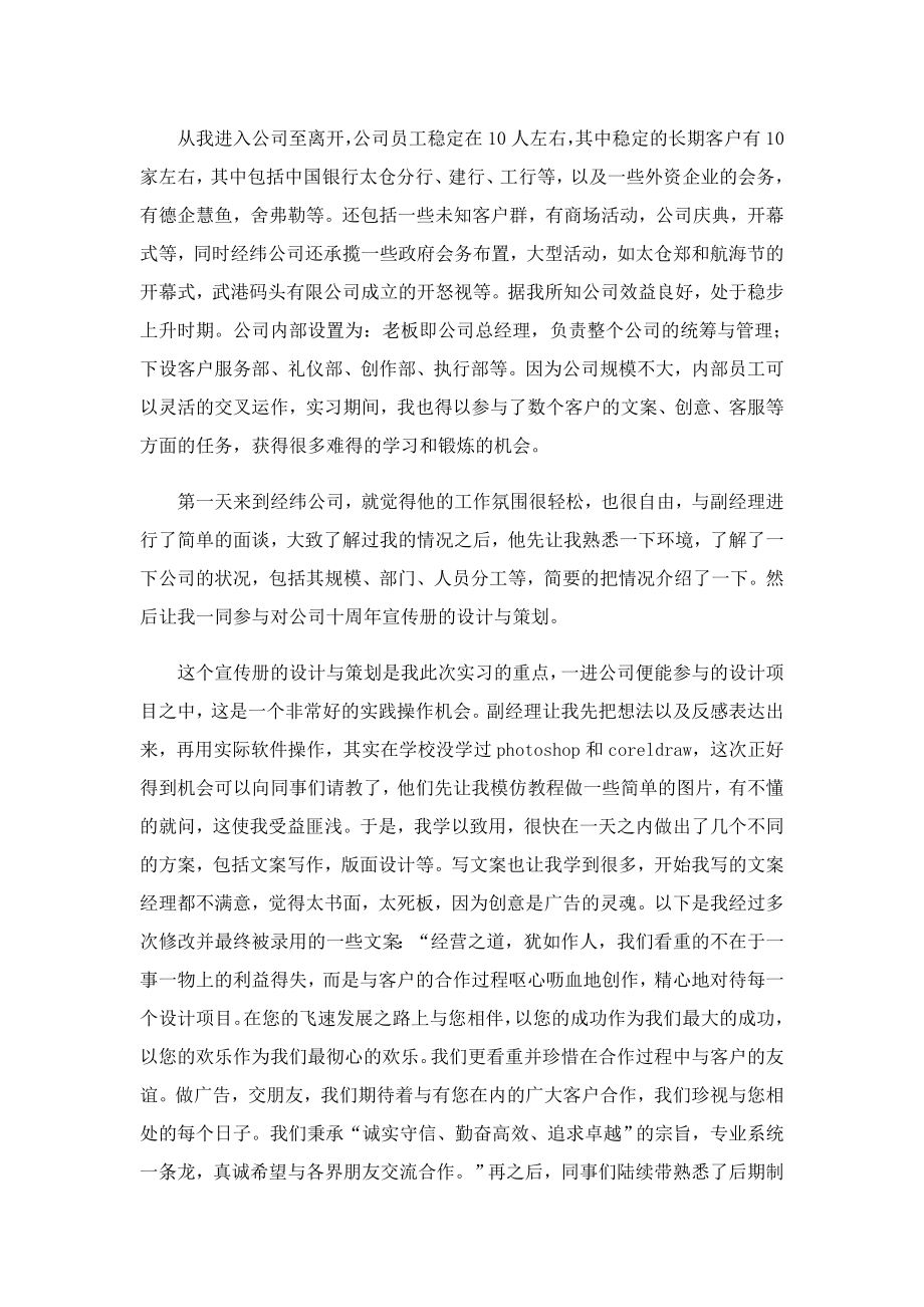 大学生广告专业的实习报告.doc_第2页