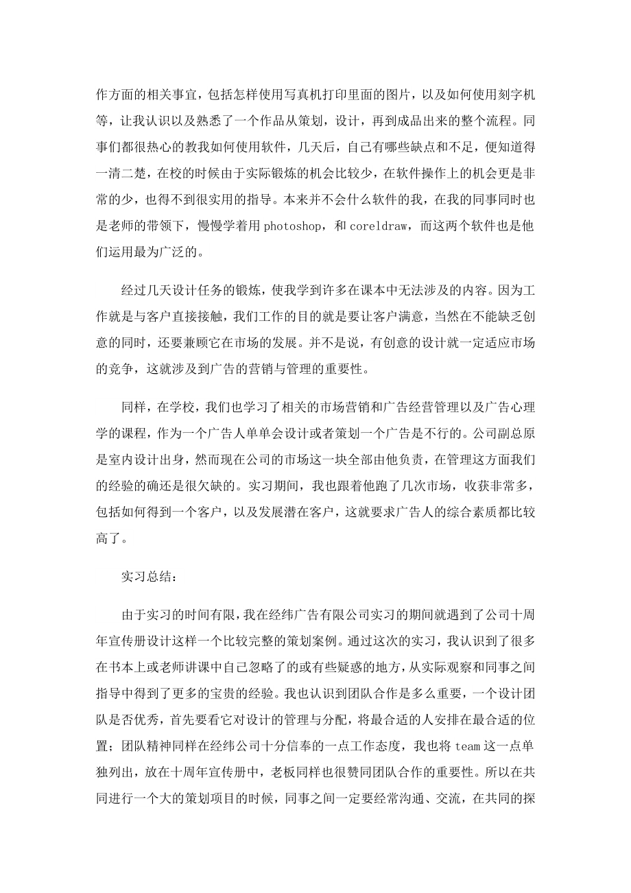 大学生广告专业的实习报告.doc_第3页