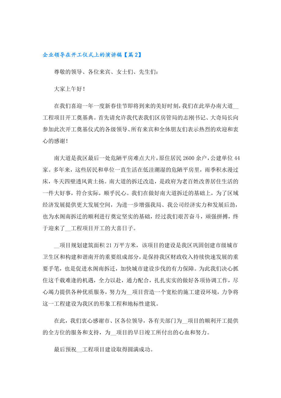 企业领导在开工仪式上的演讲稿.doc_第2页