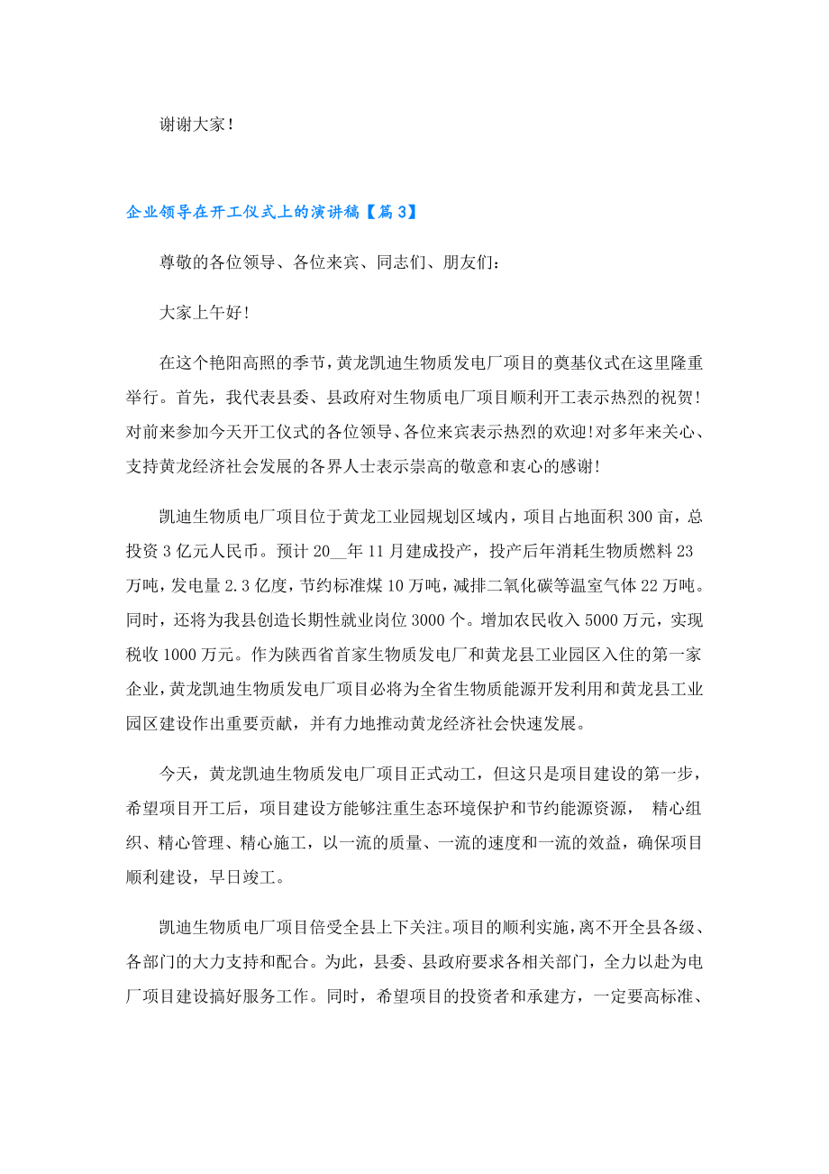 企业领导在开工仪式上的演讲稿.doc_第3页