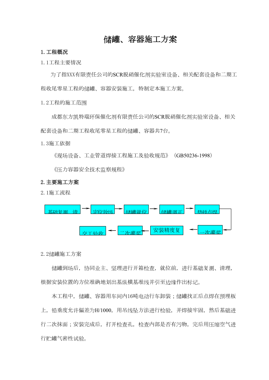 压力容器安装施工方案#1.doc_第2页